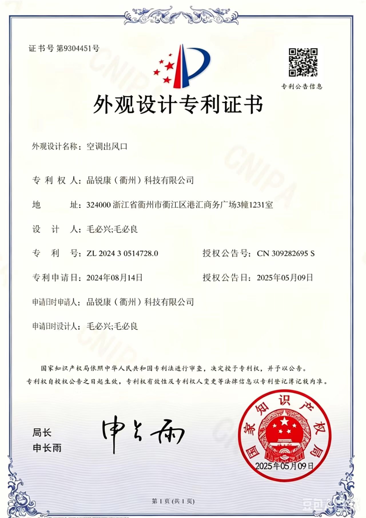 品锐康安装效果示意