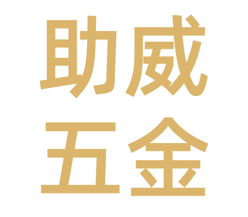 企业实力展示
