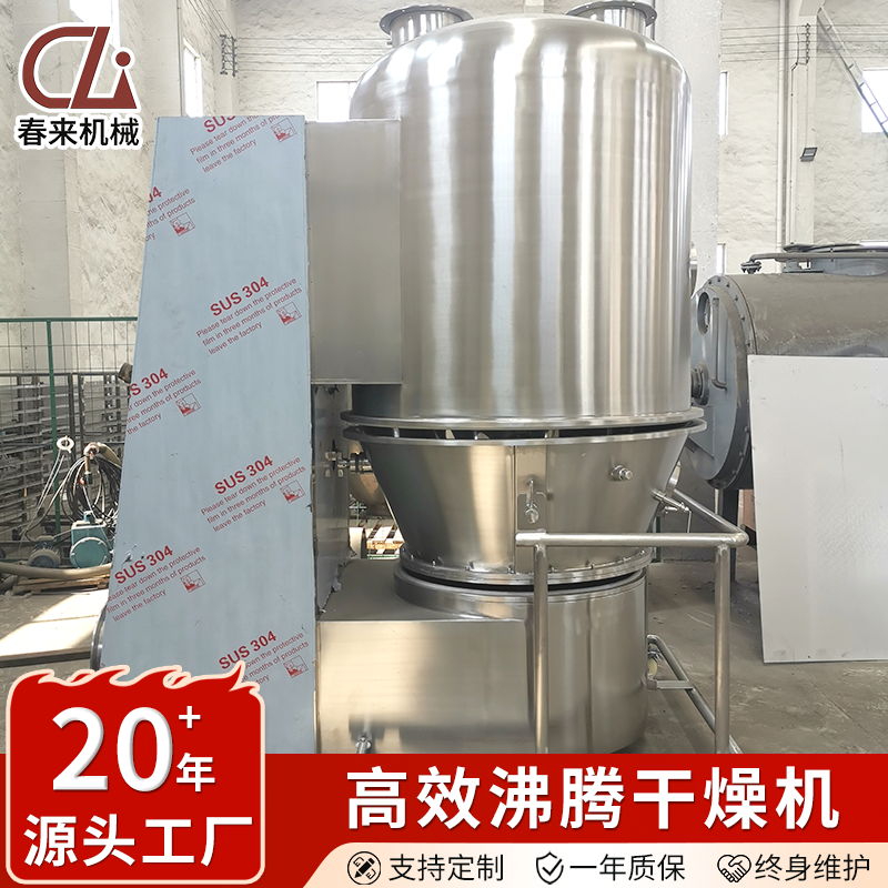 沸腾干燥机
