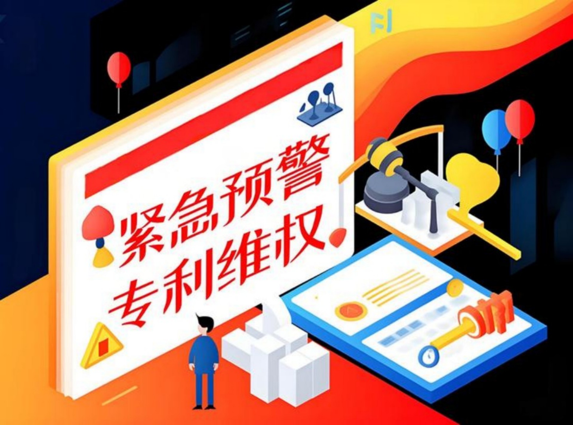 全球化知識(shí)產(chǎn)權(quán)風(fēng)險(xiǎn)防控網(wǎng)絡(luò)