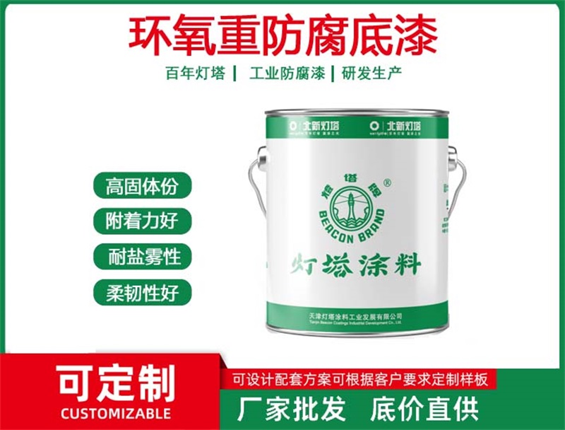 环氧重防腐底漆d.jpg