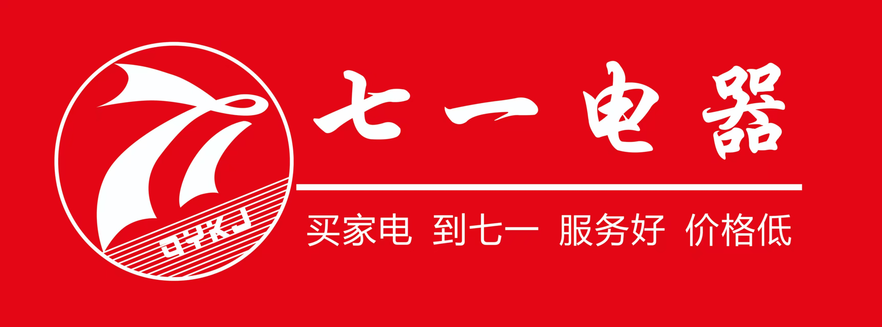 七一电器东门路店外景