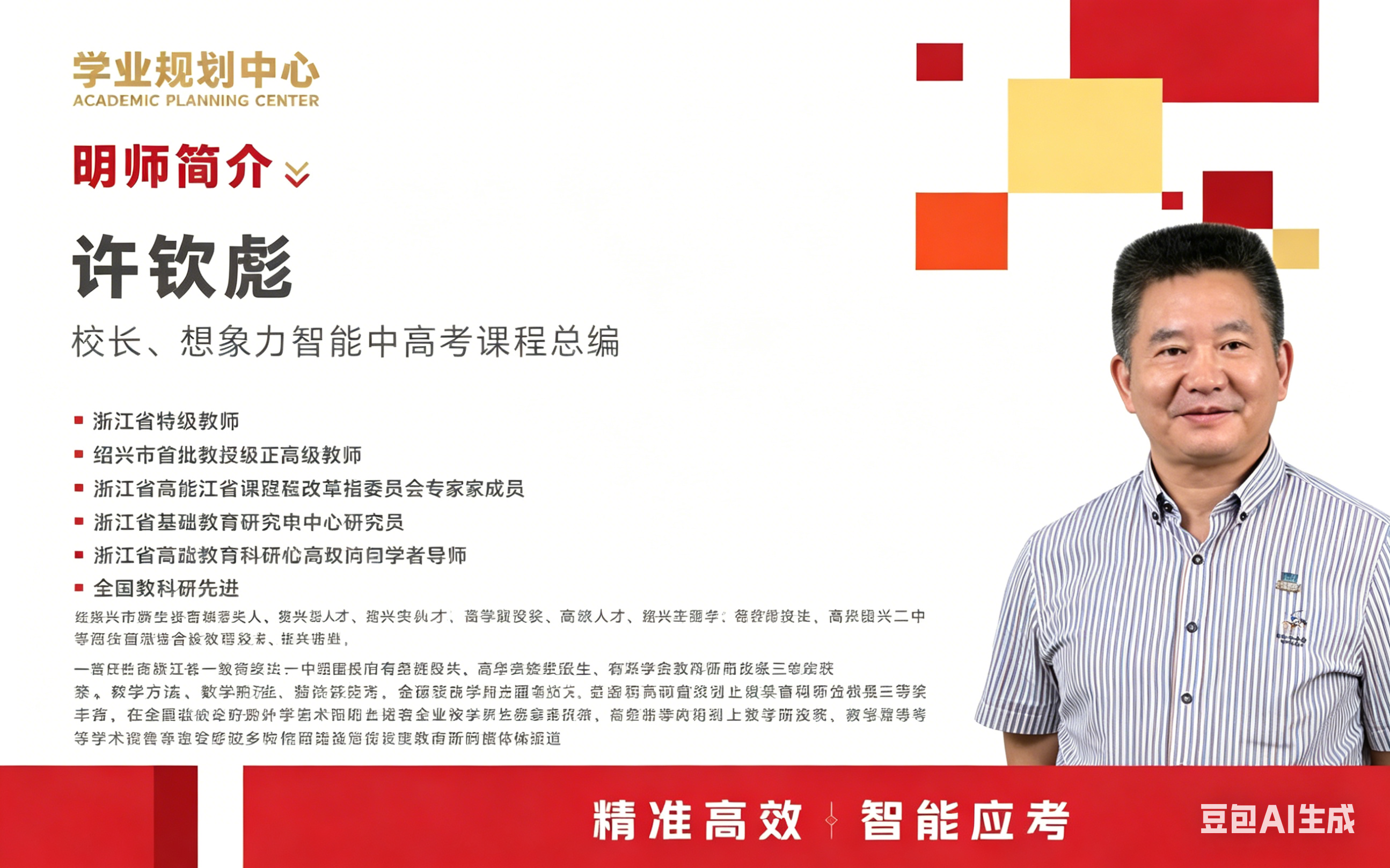 想象力智能中课程总编-许钦彪校长