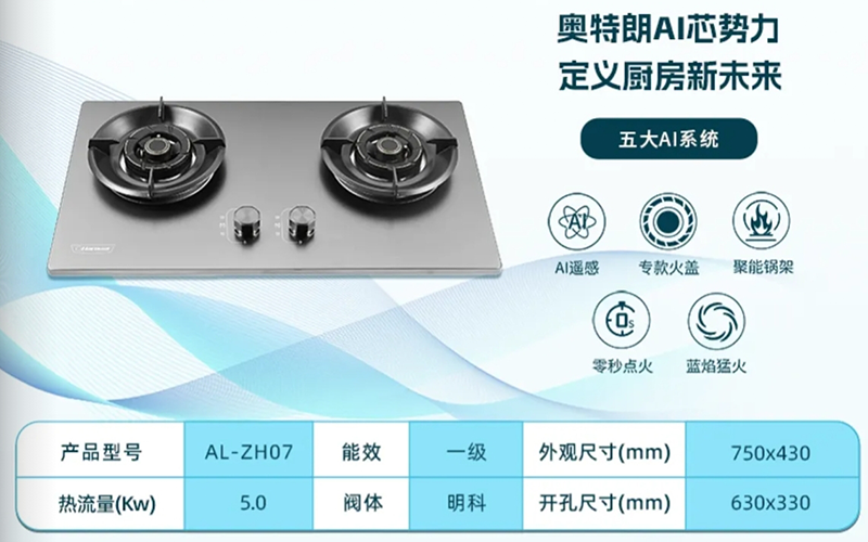 奥特朗灶具销售