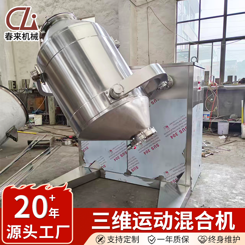 三维混合机