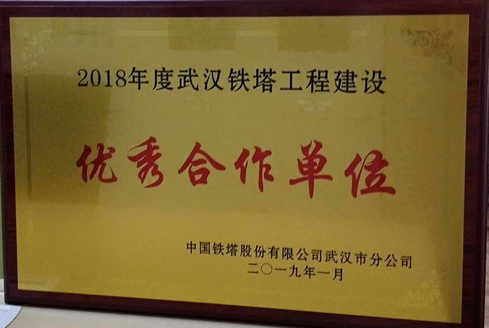 2018年优秀合作单位.jpg