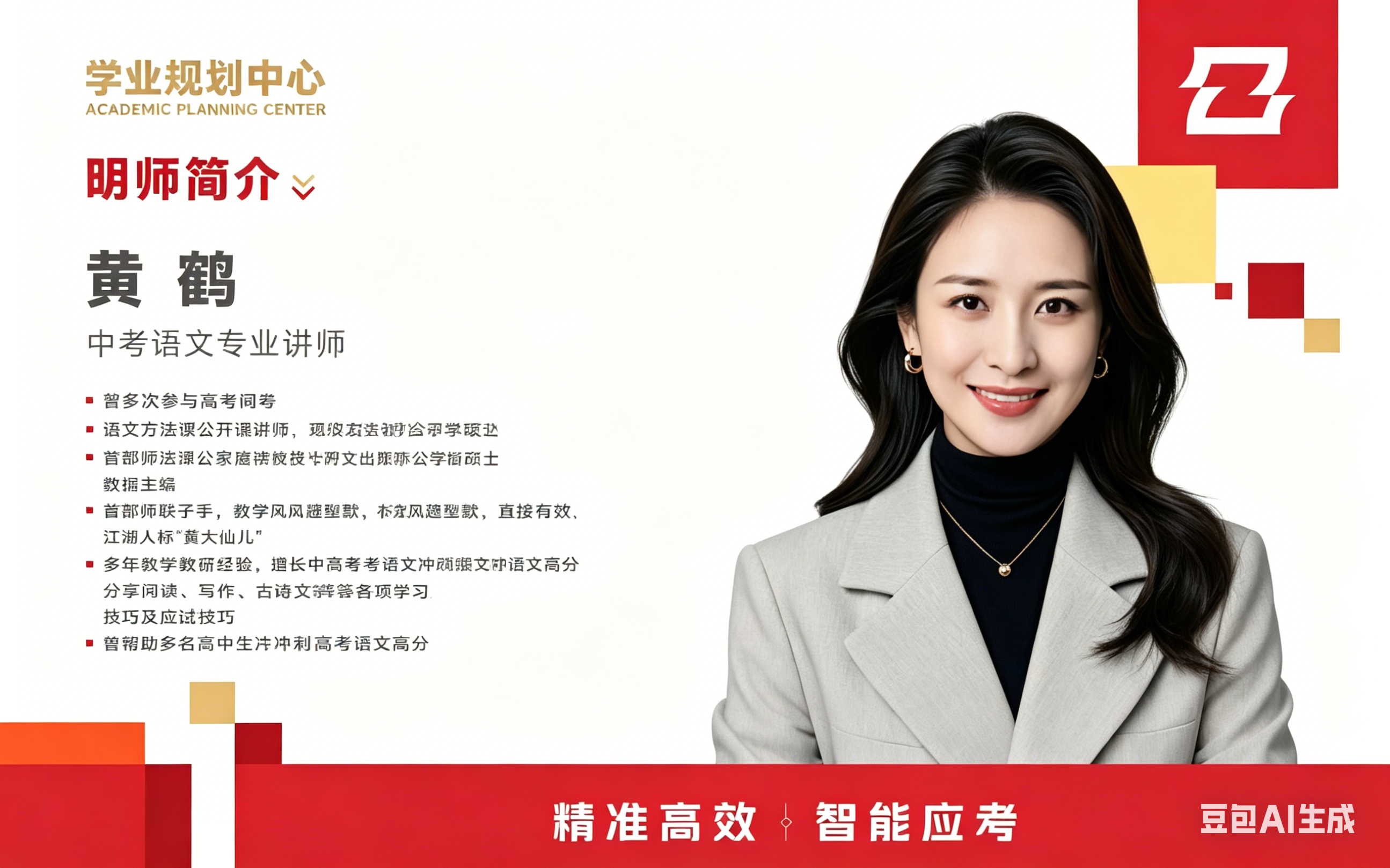 中考语文-黄鹤老师