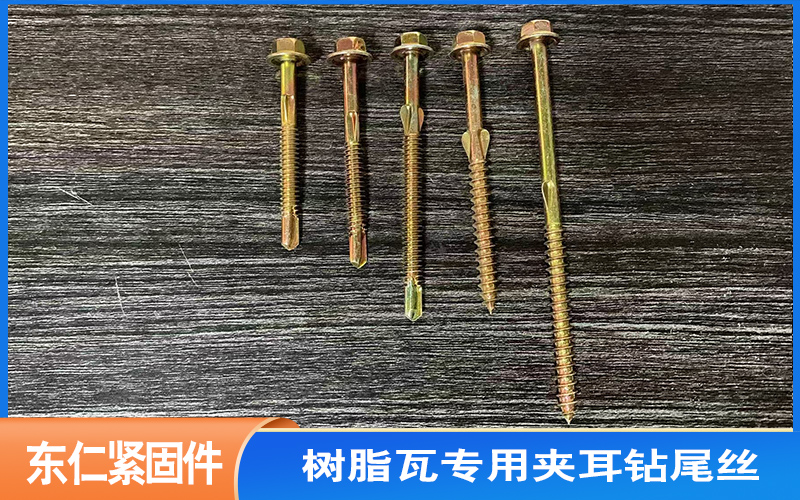 树脂瓦专用夹耳钻尾丝产品展示