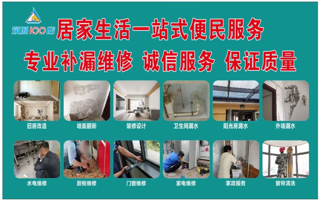 防水补漏维修