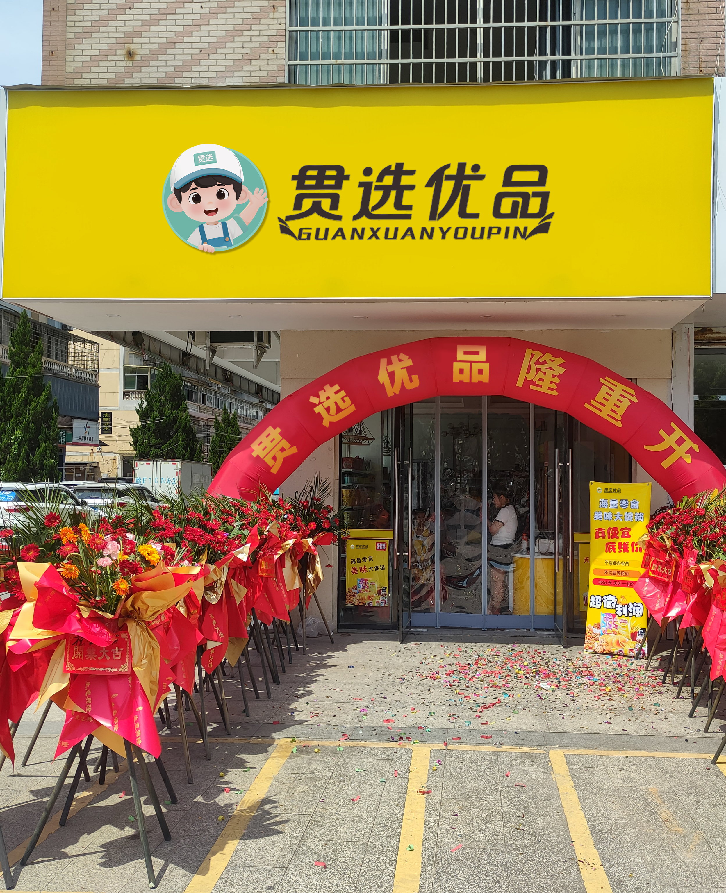 开业黄竖1.jpg