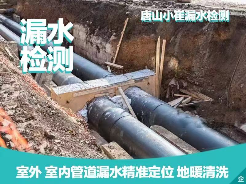 漏水检测4.jpg