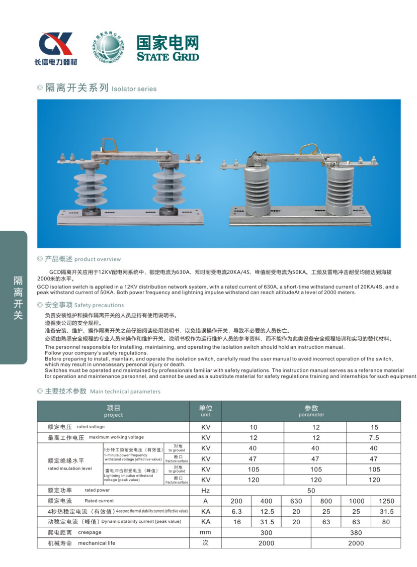 变压器台架产品示意图