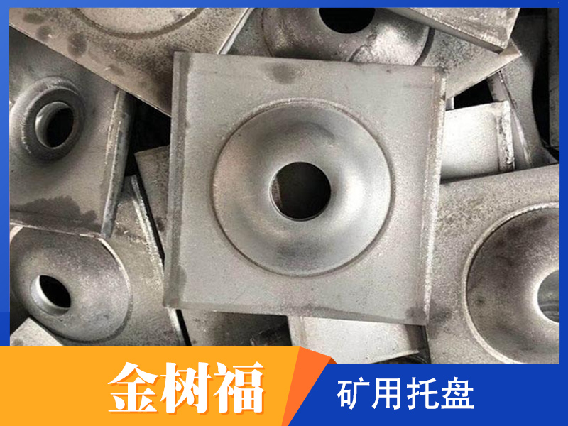 矿用托盘