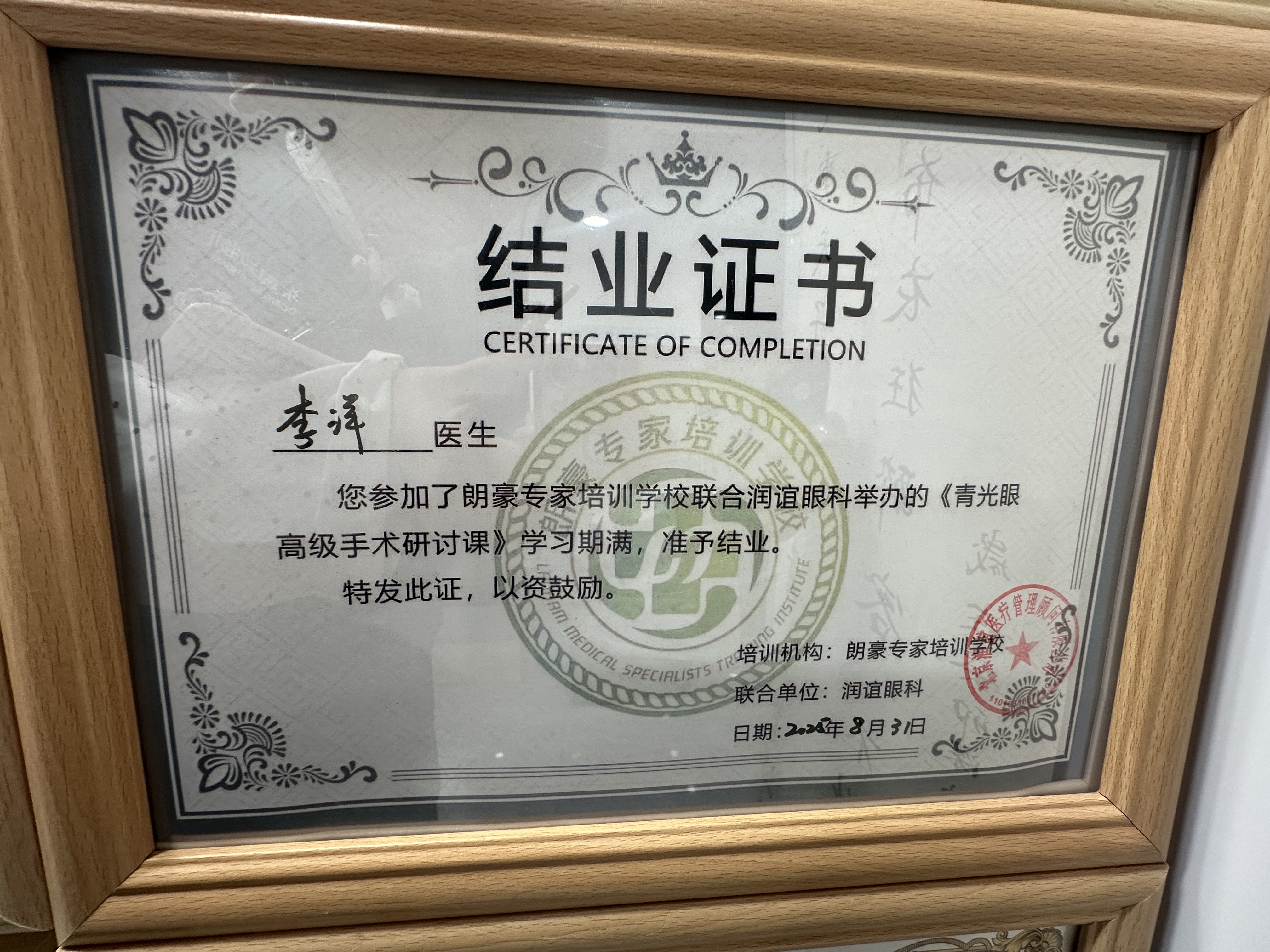 李洋青光眼高级手术研讨课.JPG