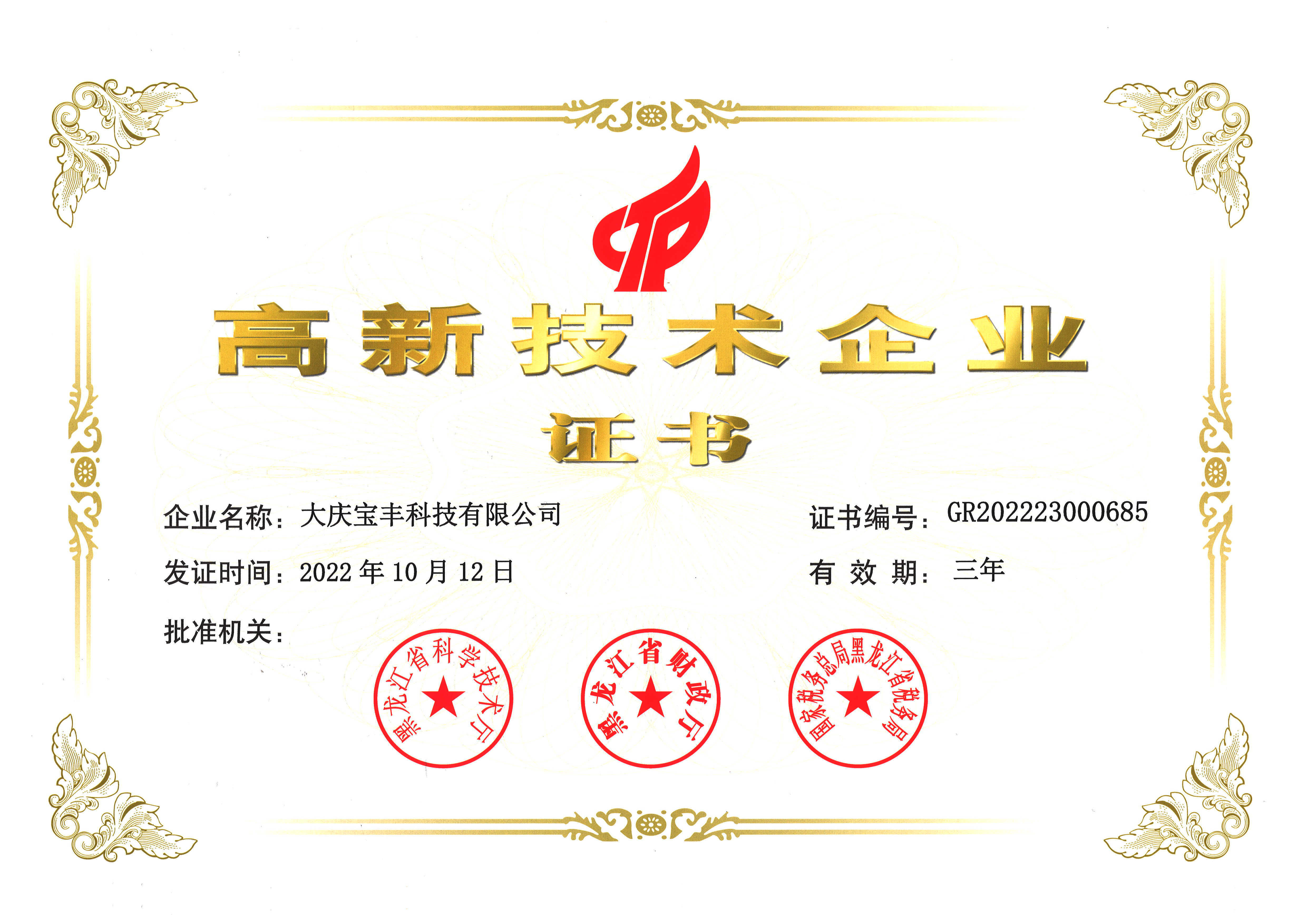 高企证书2022.jpg