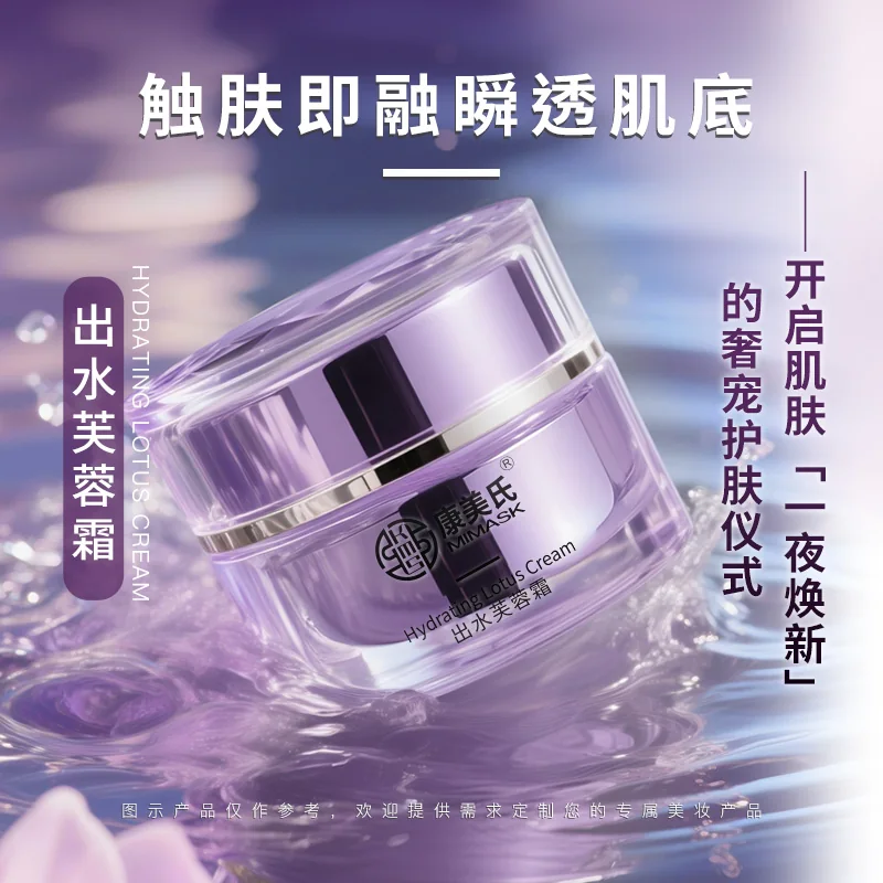 产品出水芙蓉霜.webp