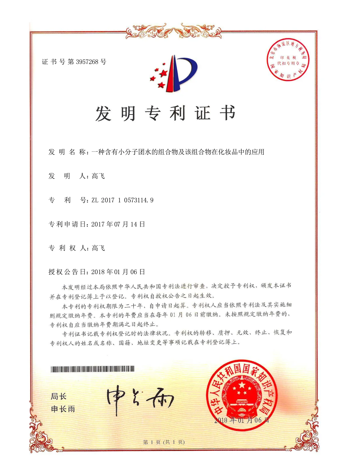 一种含有小分子团水的组合物.webp