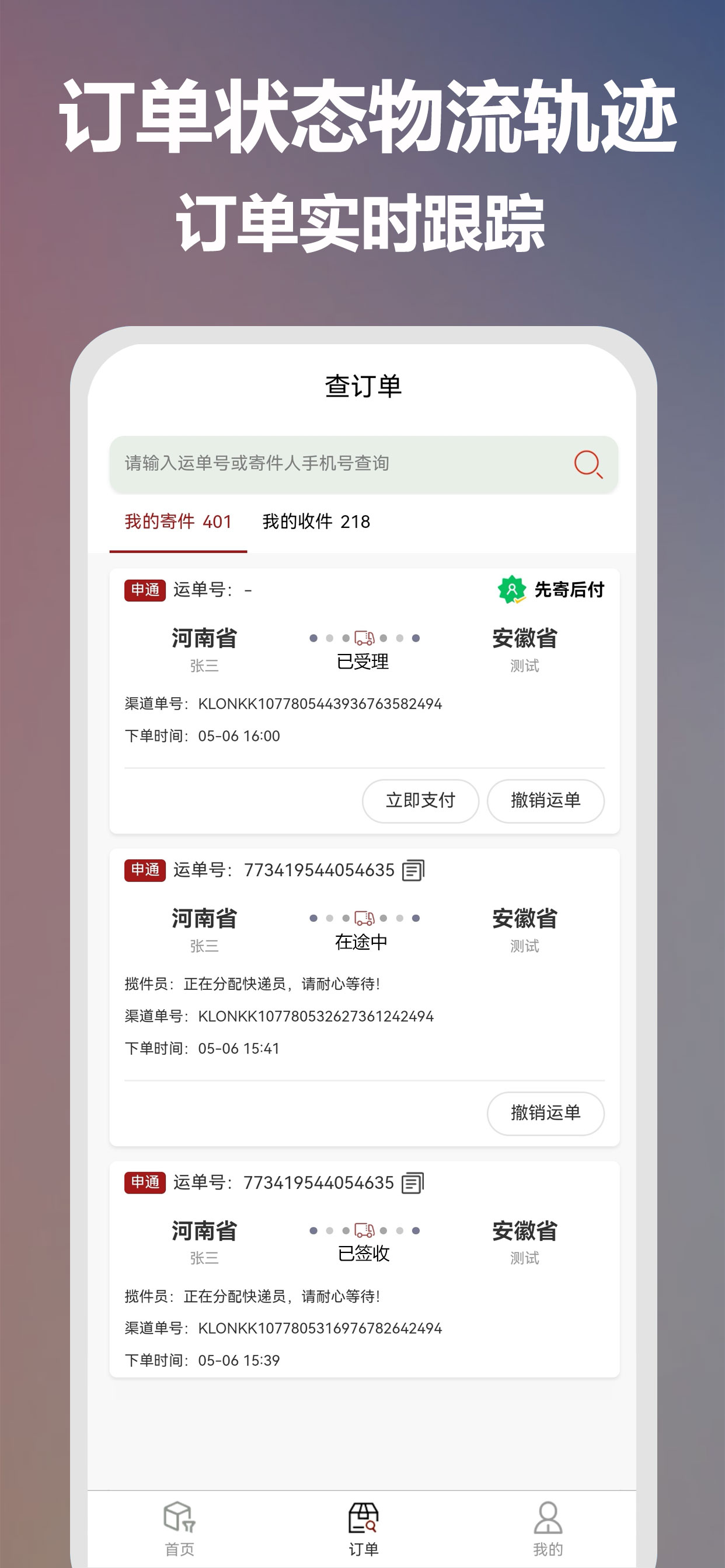 快隆惠递推荐图-1240-2688-订单
