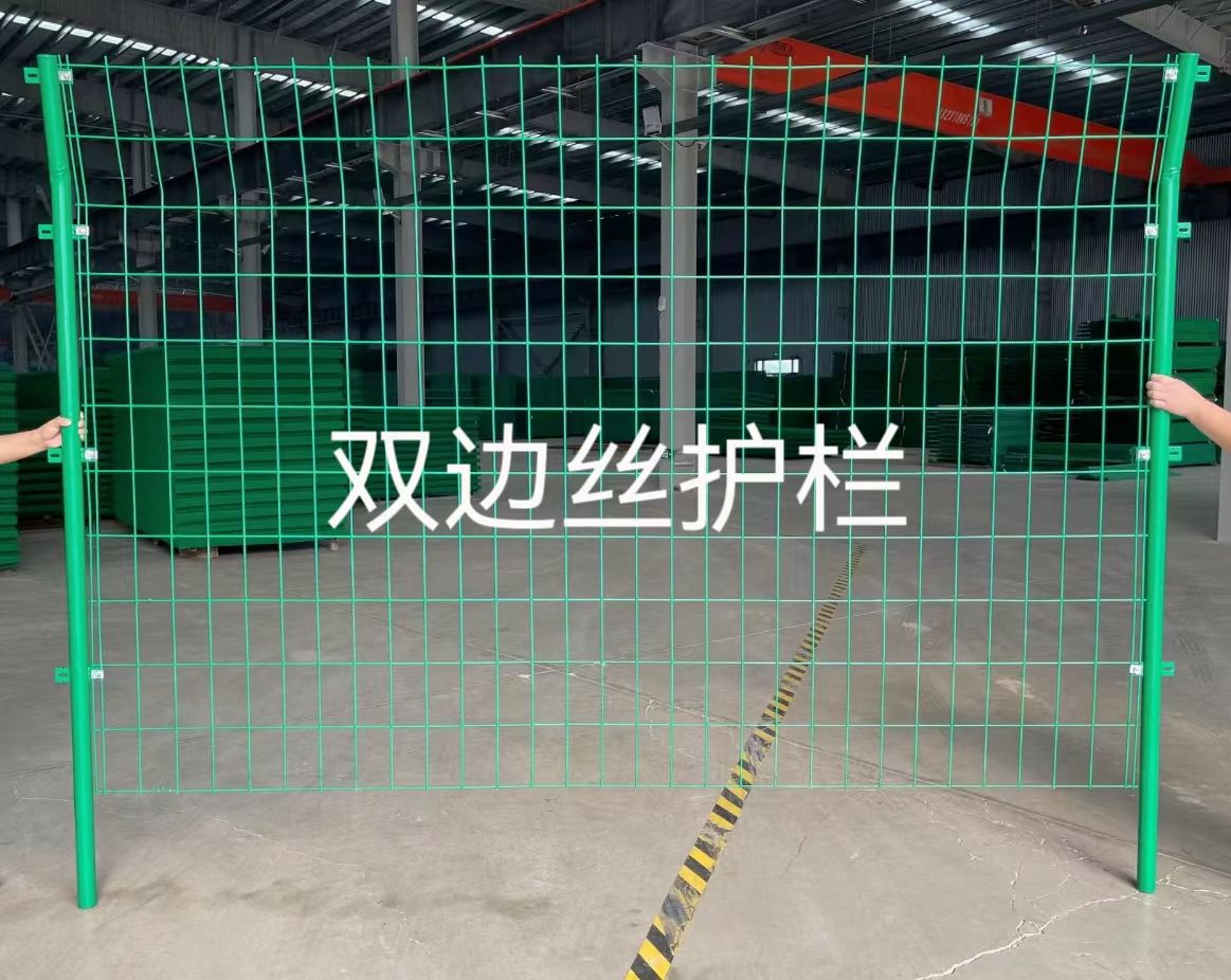 双边丝护栏