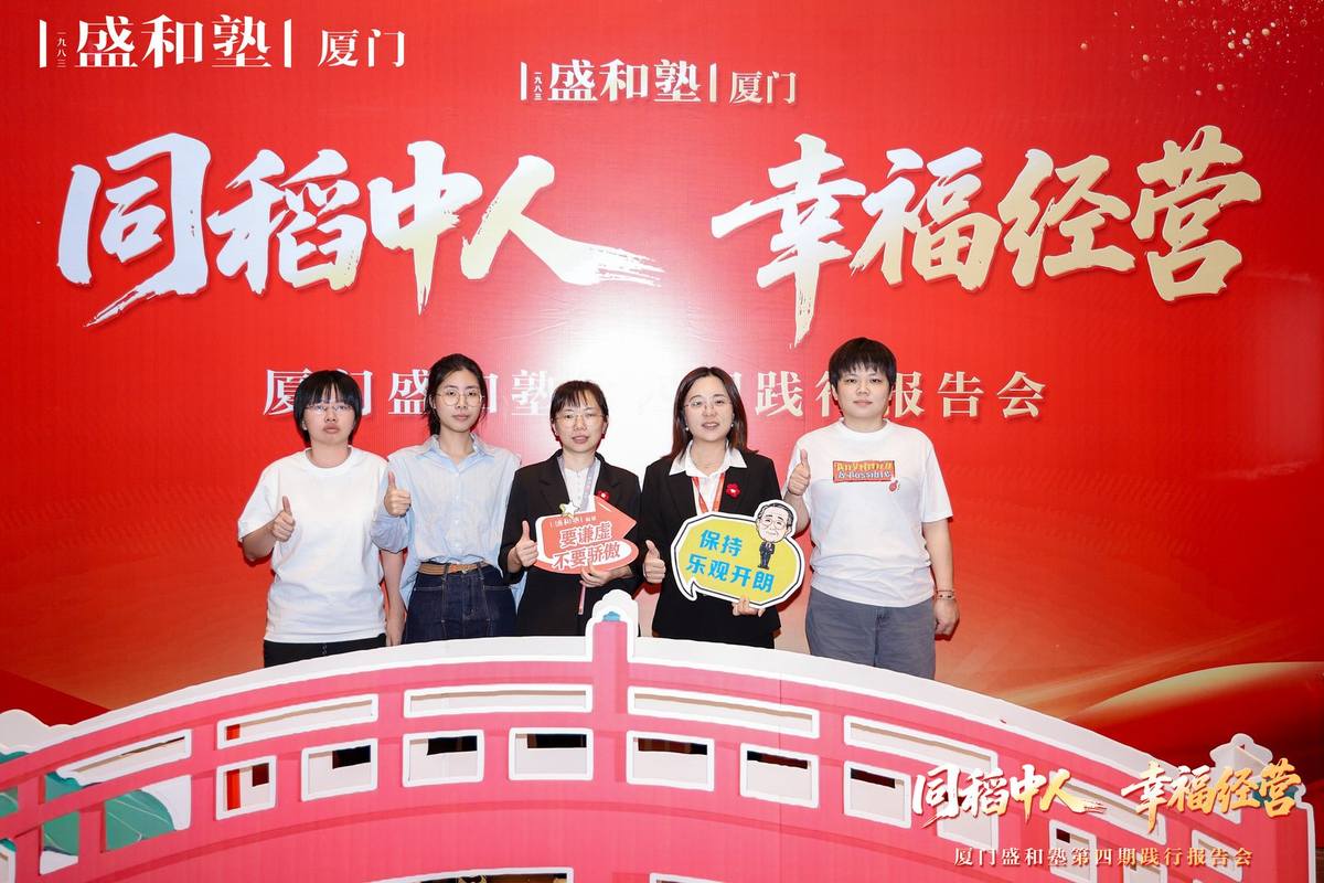 盛和塾年度践行会.jpg