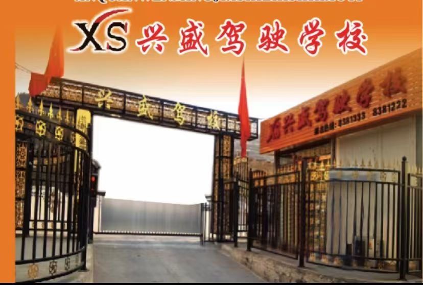驾校整体环境