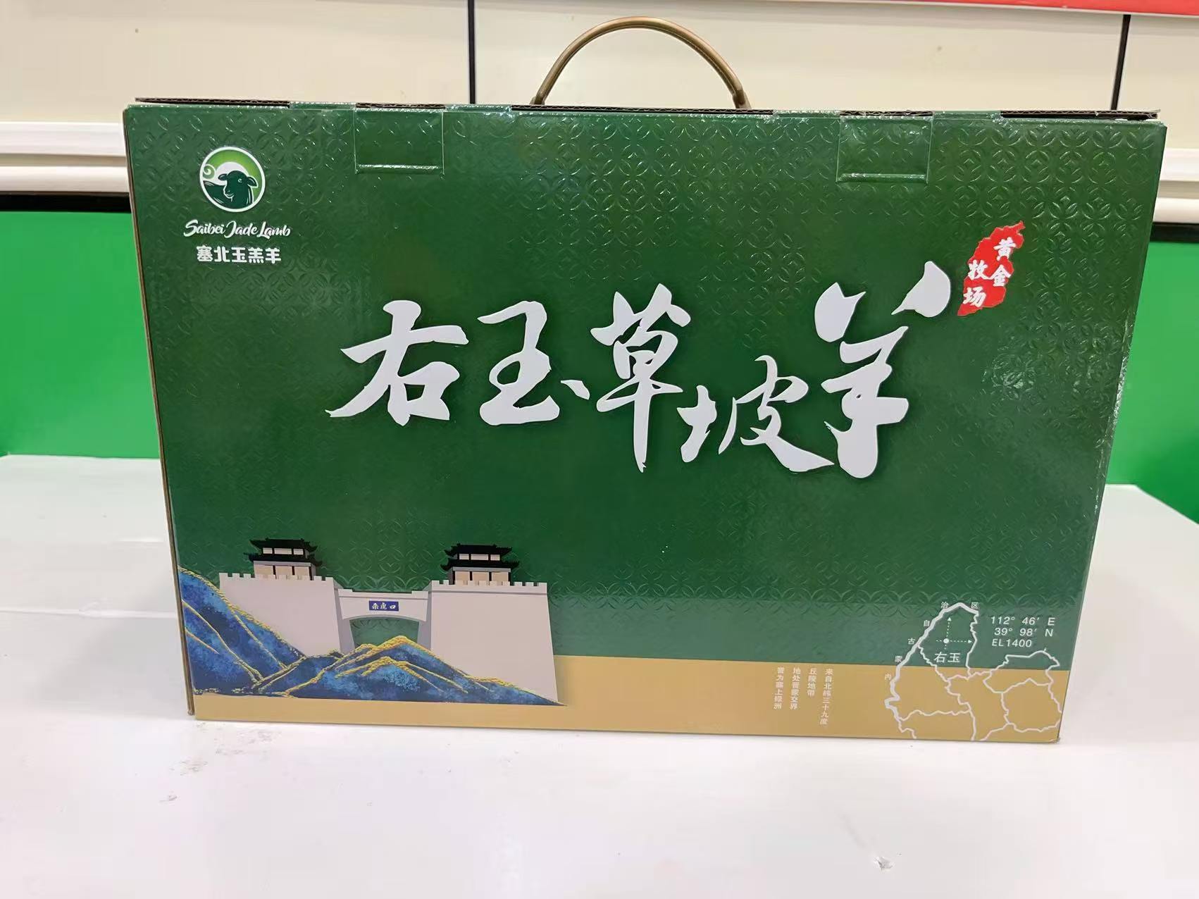 北京站塞北玉羔羊礼盒 - 一站式服务