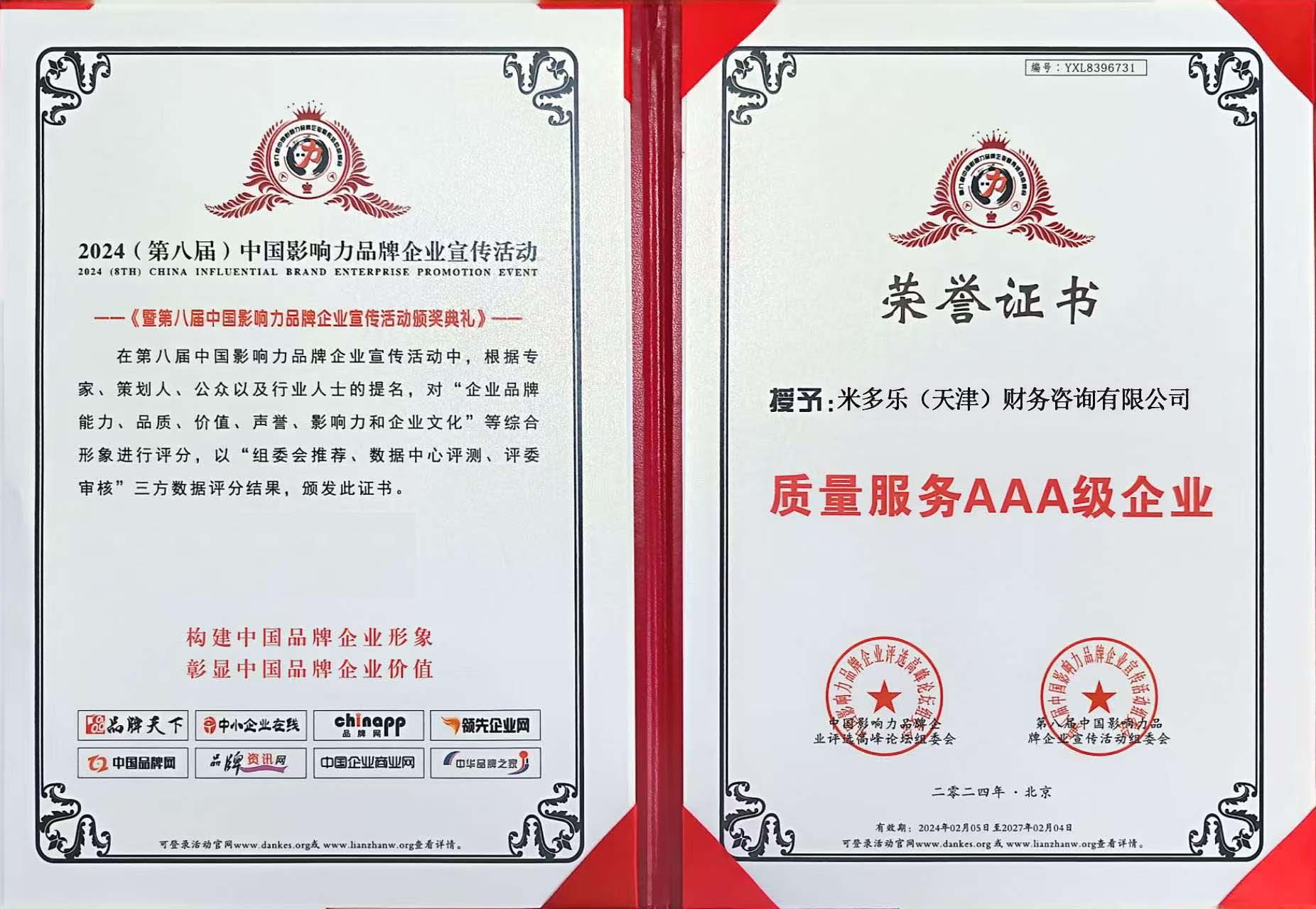 专业资质展示