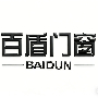 石家庄百盾门窗有限公司