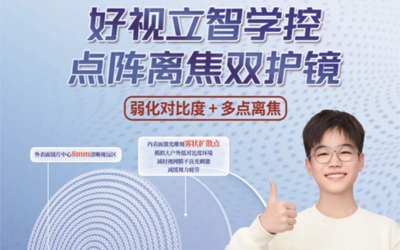 好视立视光中心