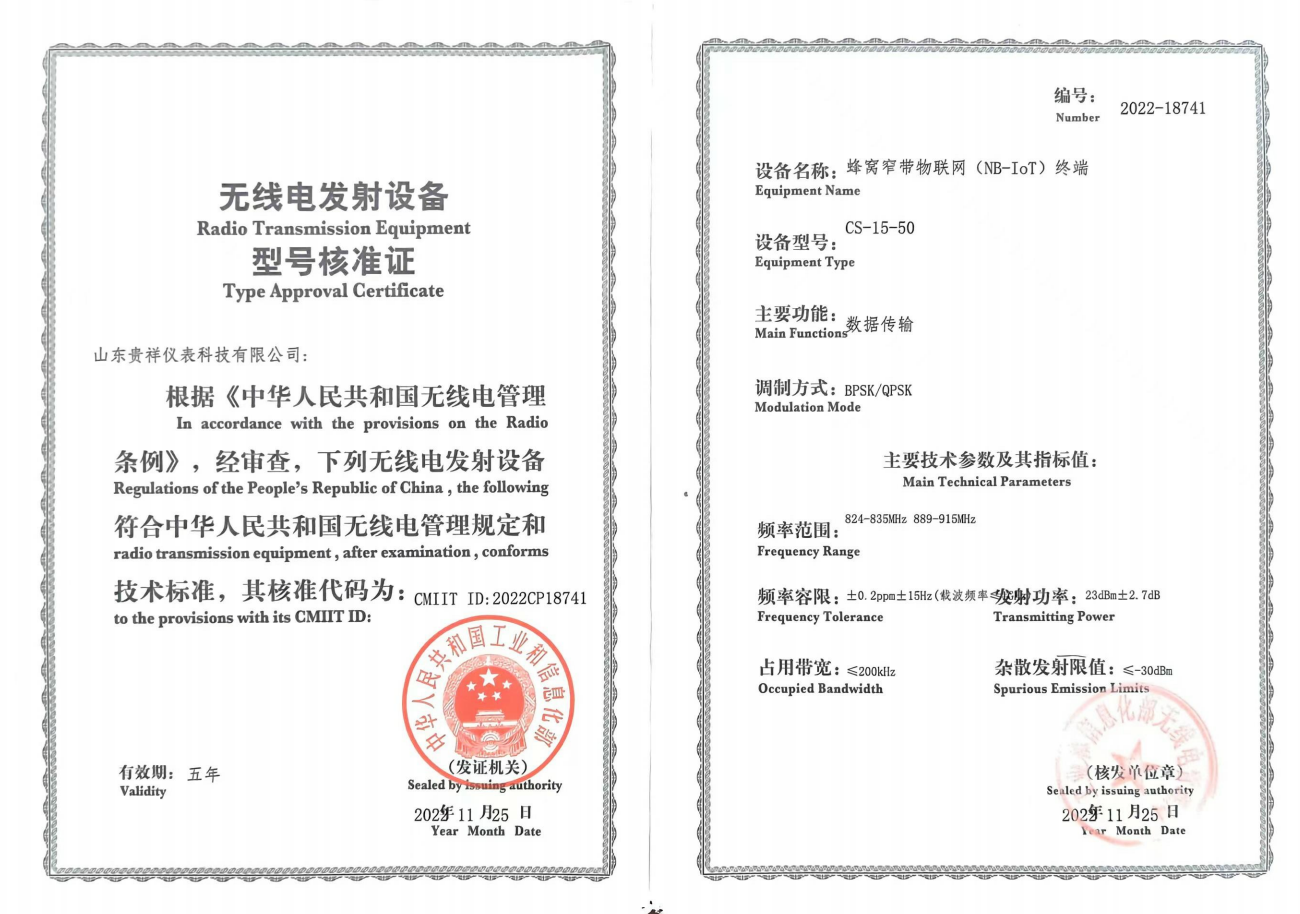 无线电发射设备型号核准证.png