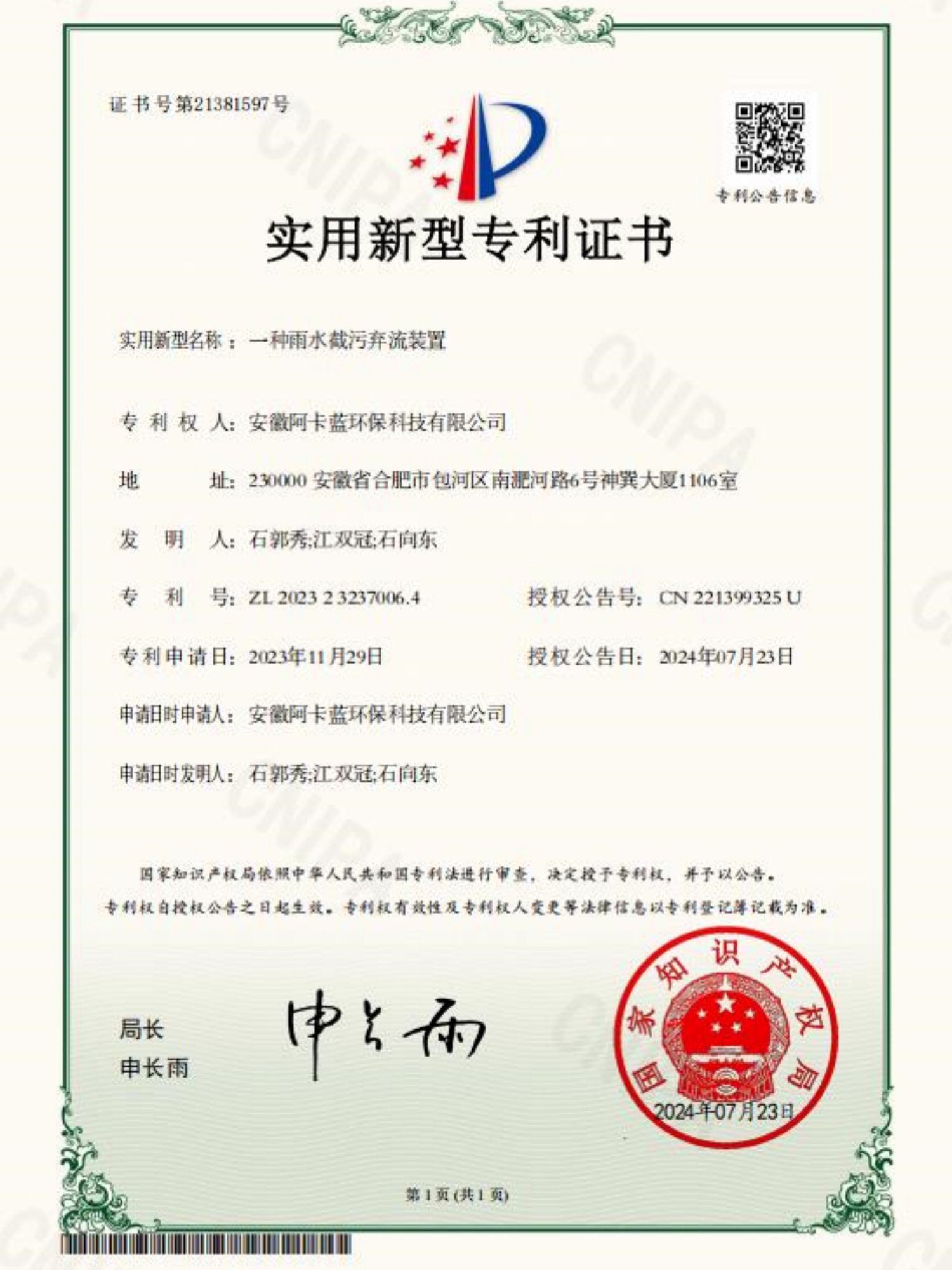 雨水收集系统示意图