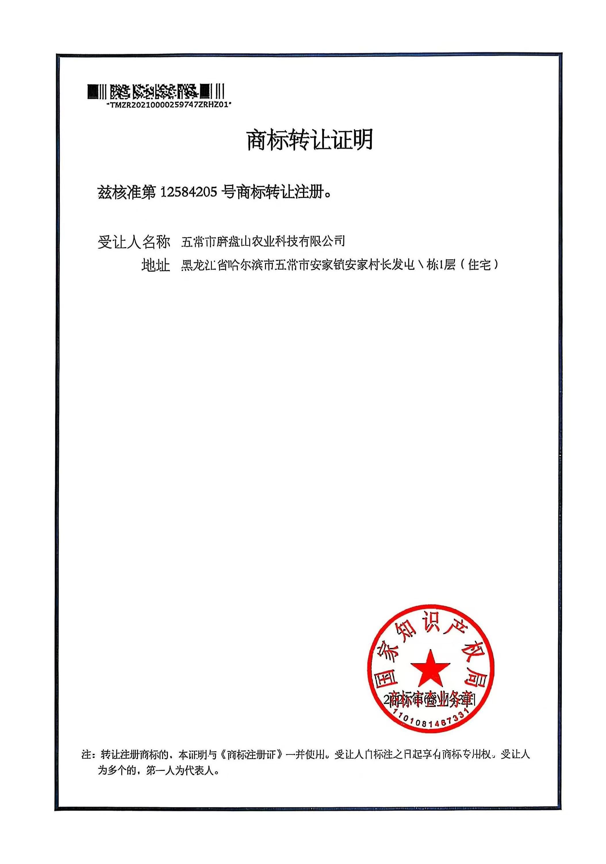 转让证明 (2).jpg
