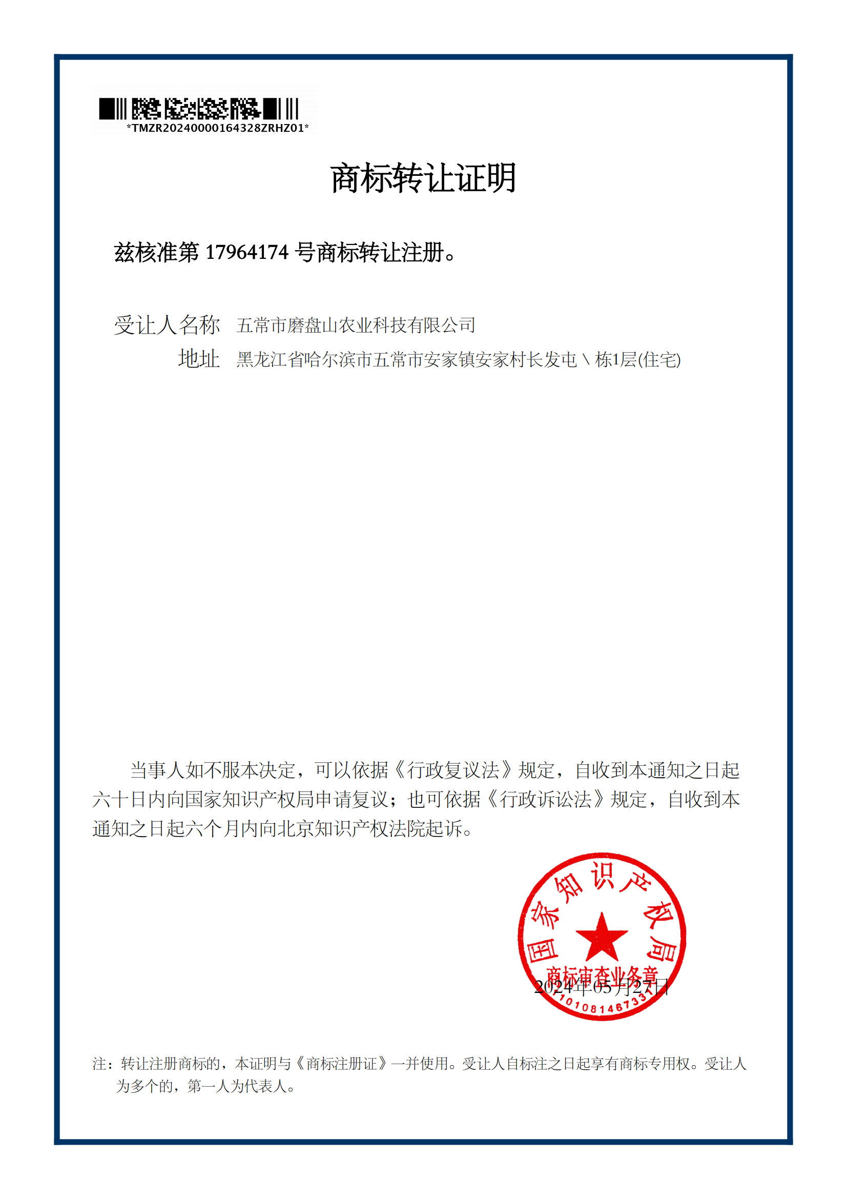 转让证明_00.png