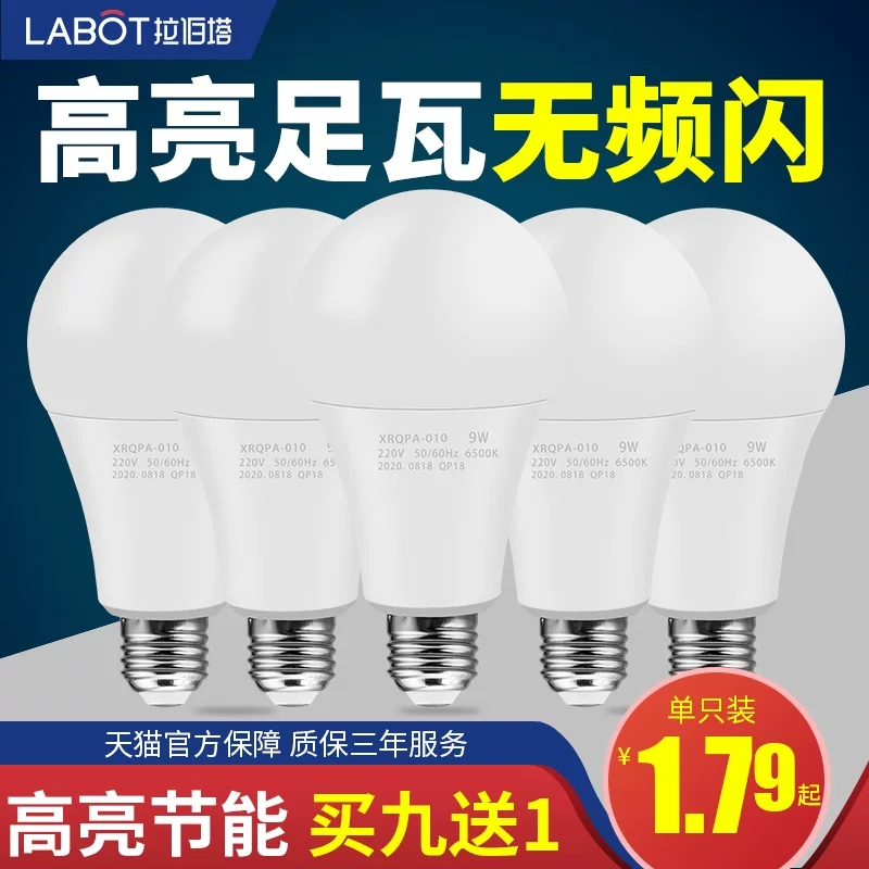 LED灯泡