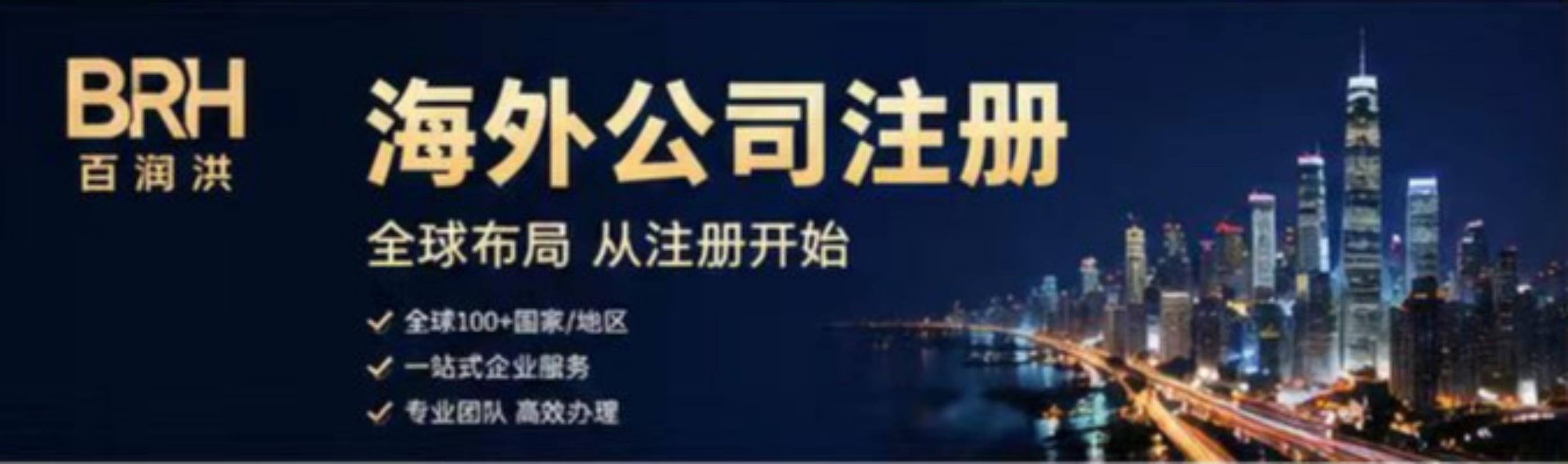 重庆离岸公司代办服务