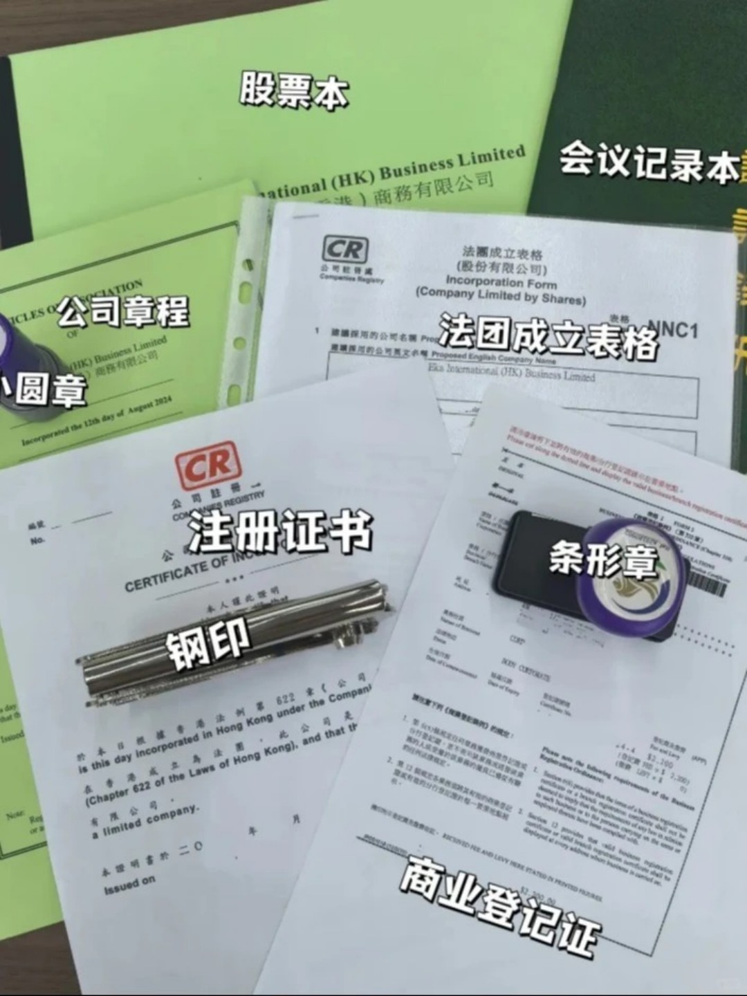 香港公司注册全套绿盒~_1_五湖商务_来自小红书网页版.jpg