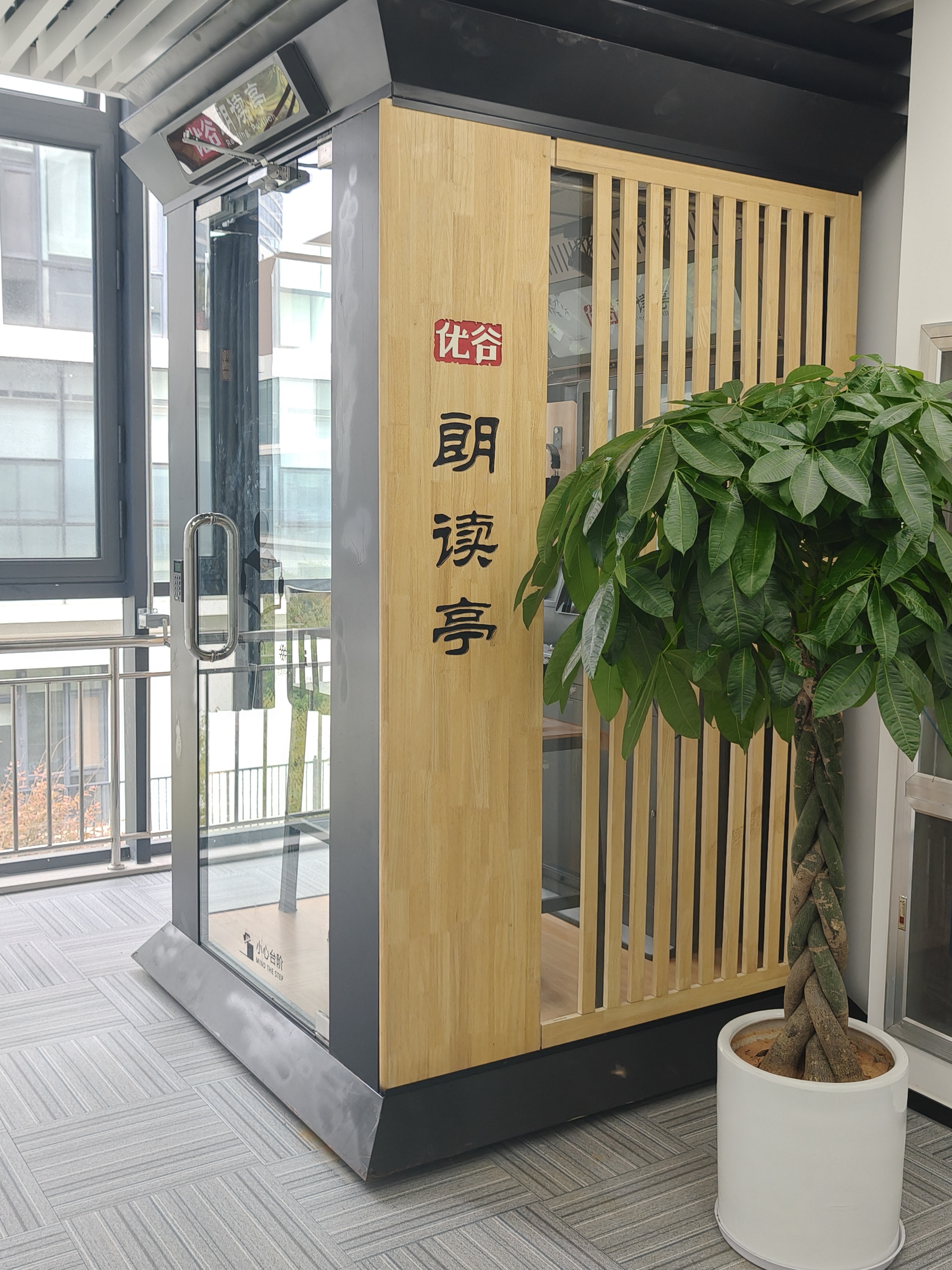 沉浸式朗读亭.jpg