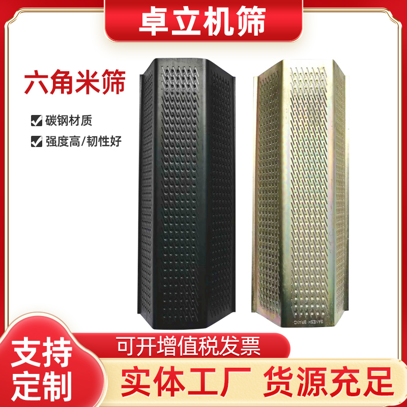 10-8.5型六角米筛 (3).jpg