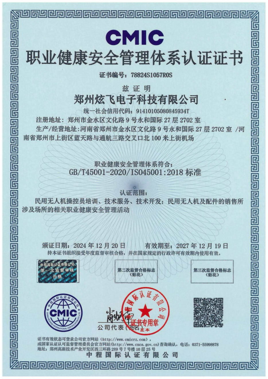 职业健康安全管理体系认证书.png
