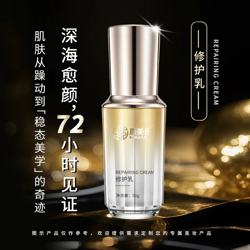 产品修护乳.webp