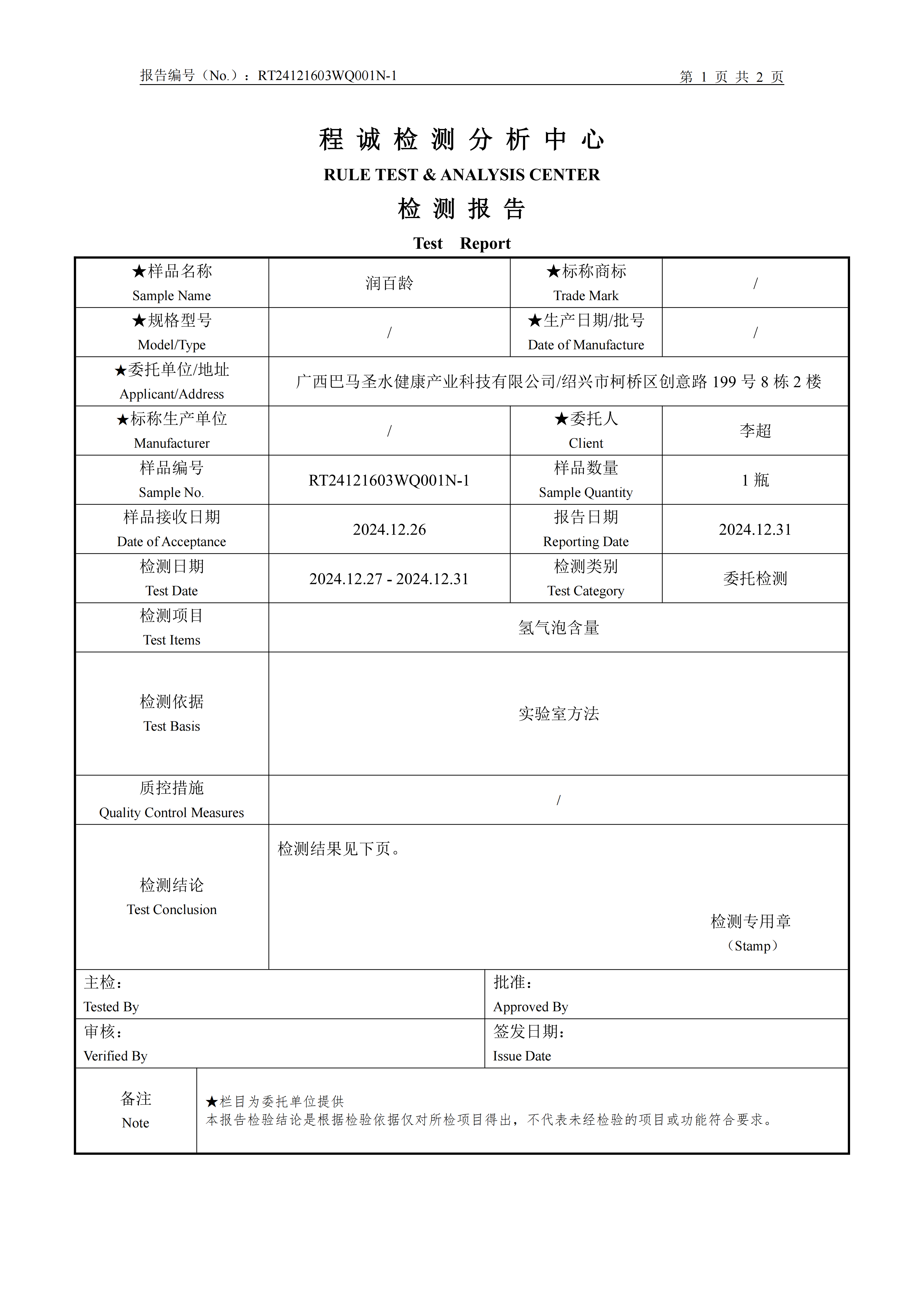 RT24121603WQ001N-1 润百龄_03.png