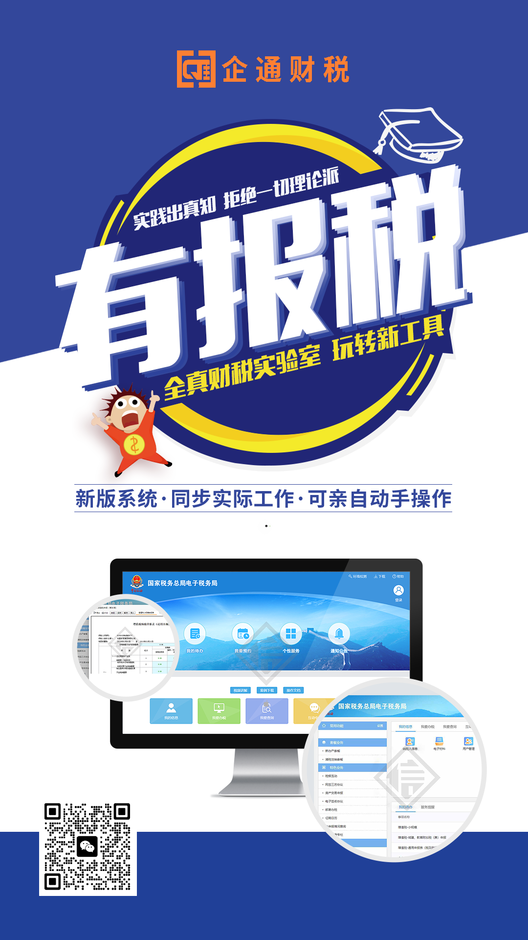会计实操宣传图 (1).png