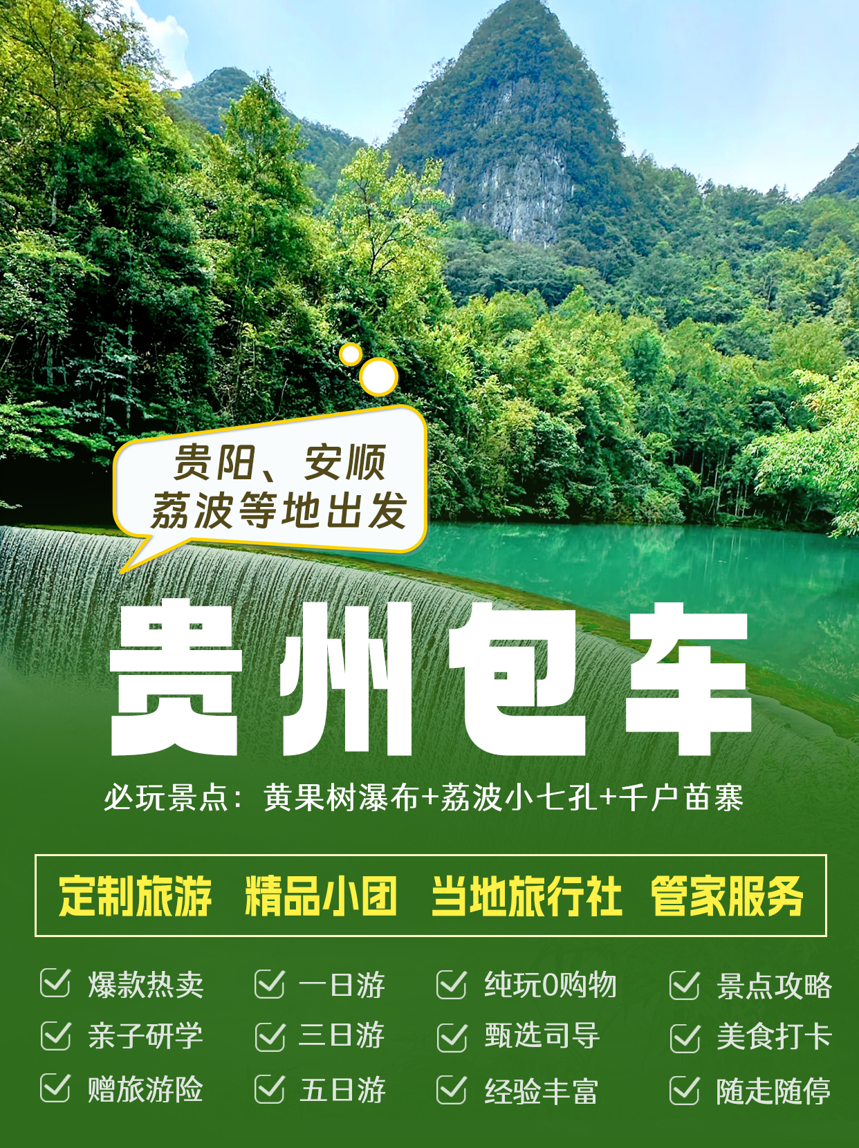 贵州鑫途顺旅游