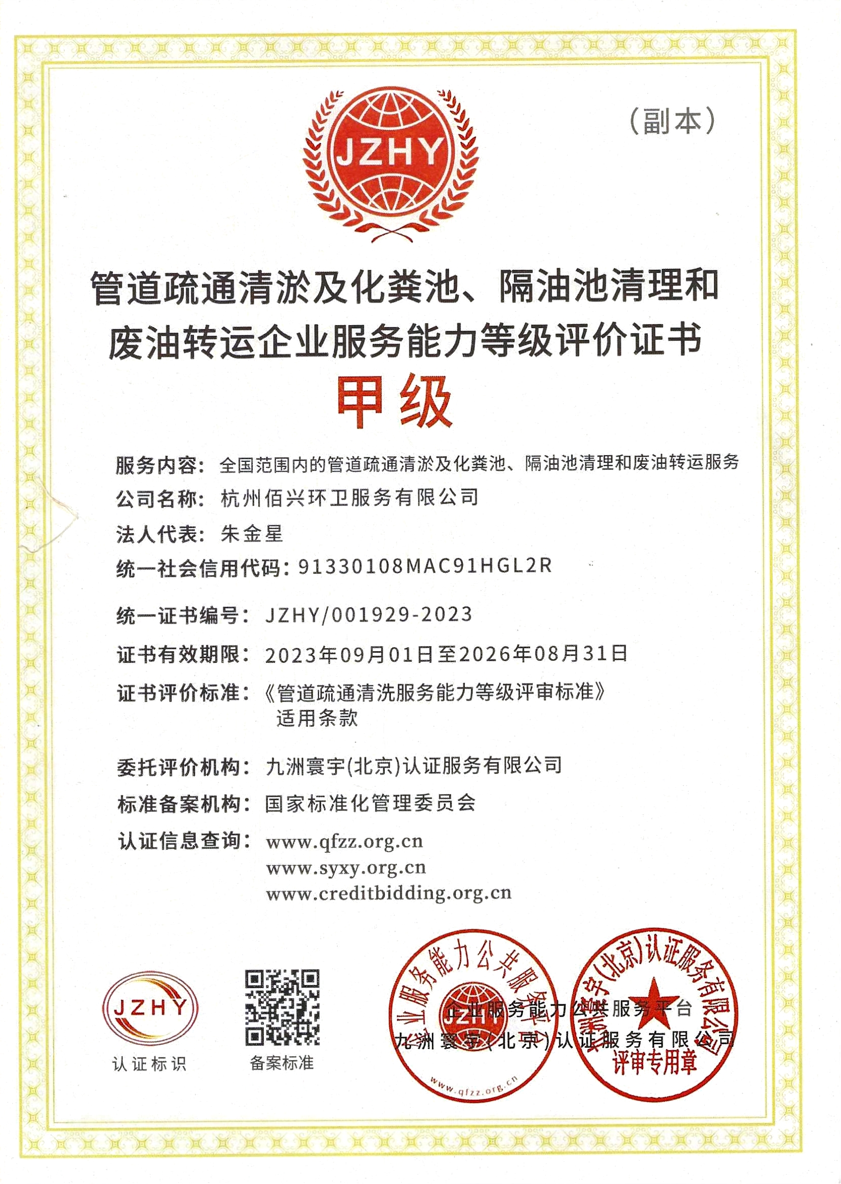 评价证书