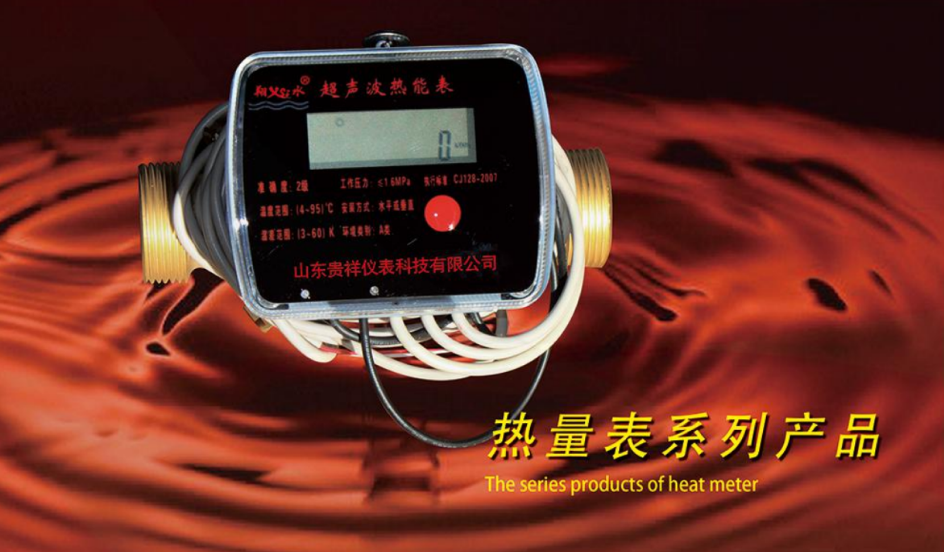 热量表系列产品.png