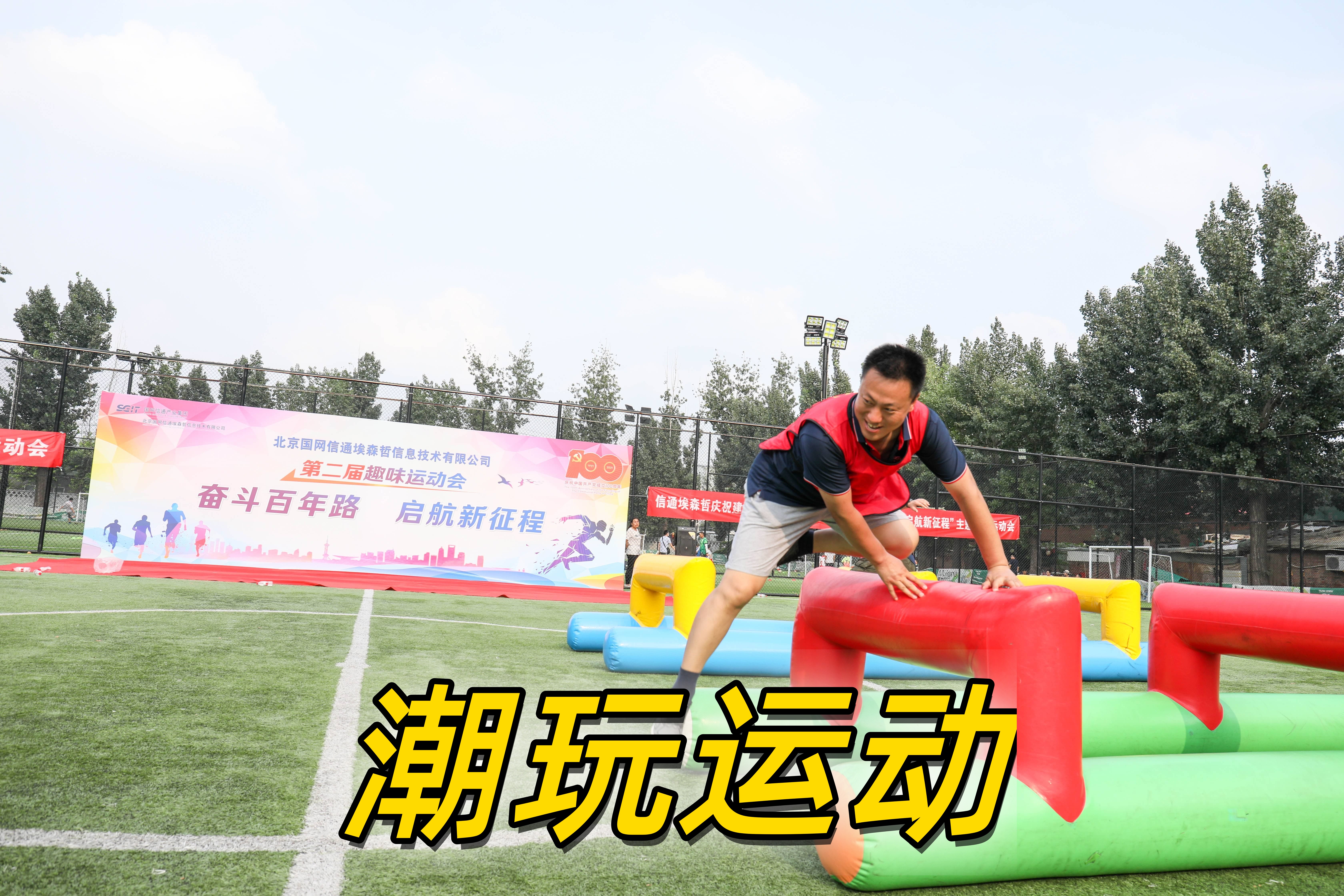 趣味运动会国网通信17.jpg