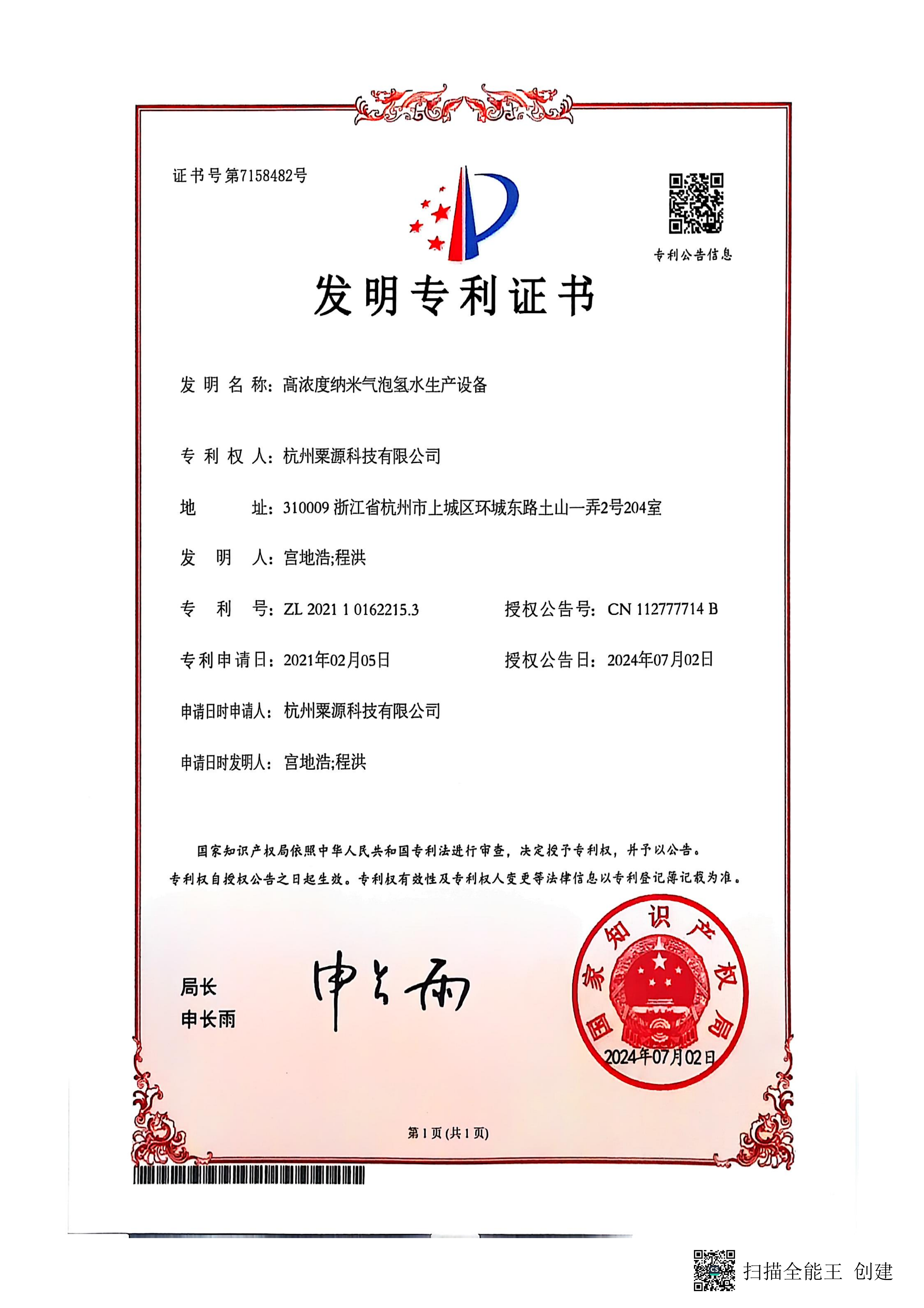 发明专利证书