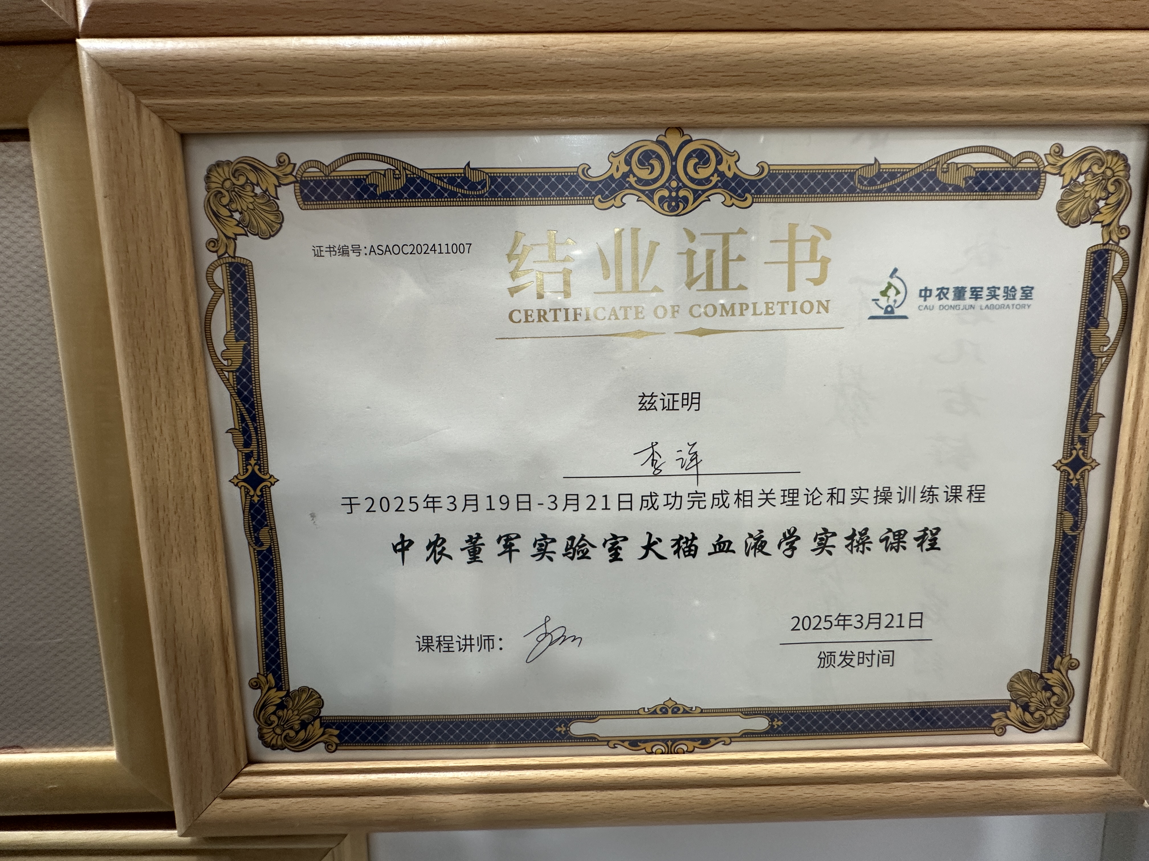 李洋中农董军实验室犬猫血液学.JPG