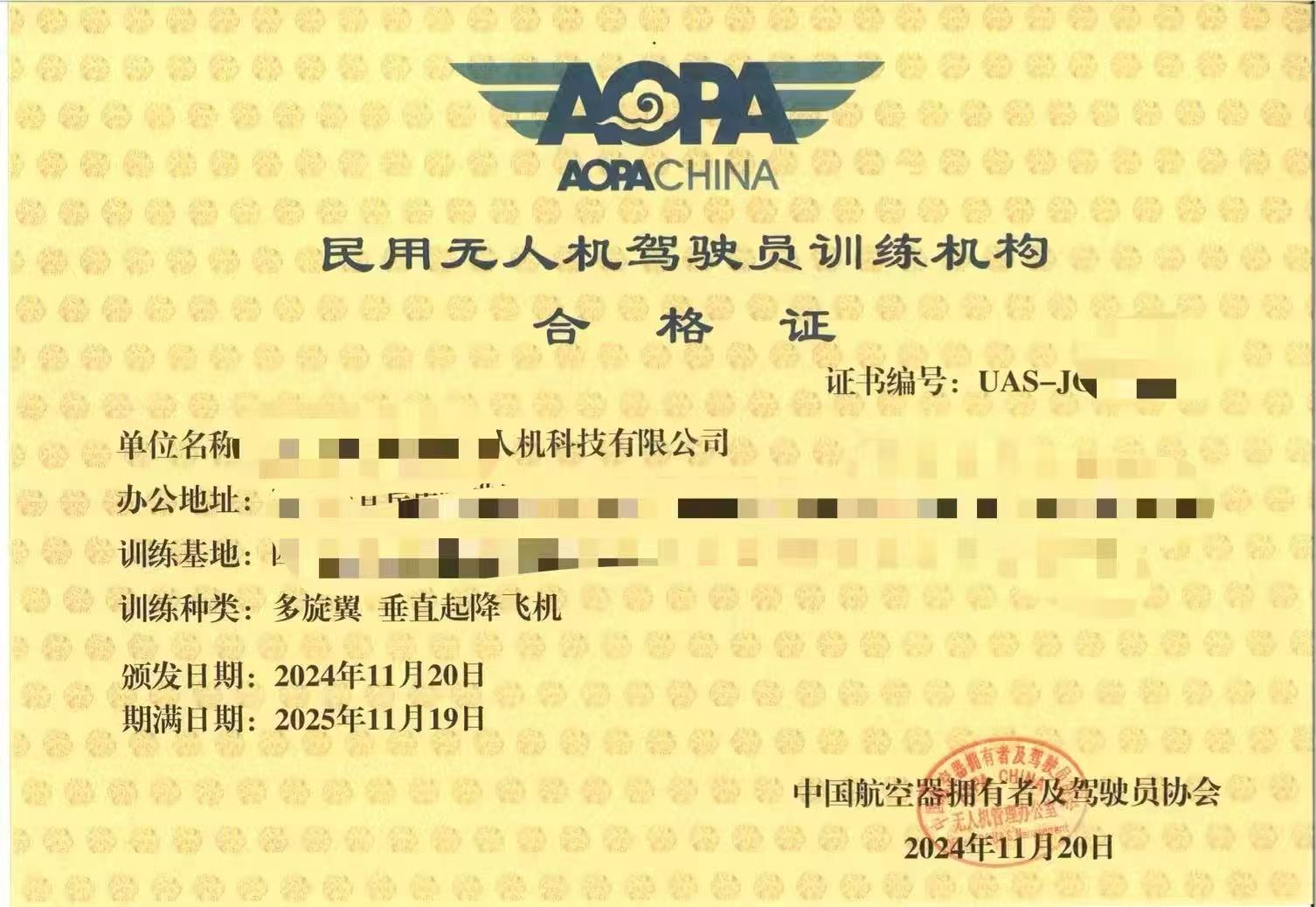 民用无人机驾驶员训练机构合格证.jpg