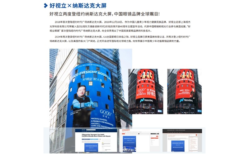 保定站好视立眼镜店 - 企业
